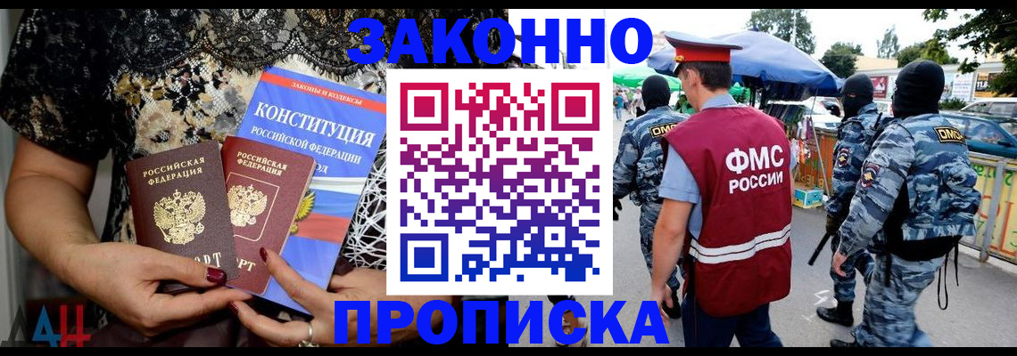 временная регистрация для школы в Боровичах